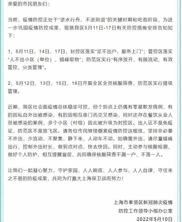 上海疫情各区情况梳理:新增区域、净新增及封控久的小区