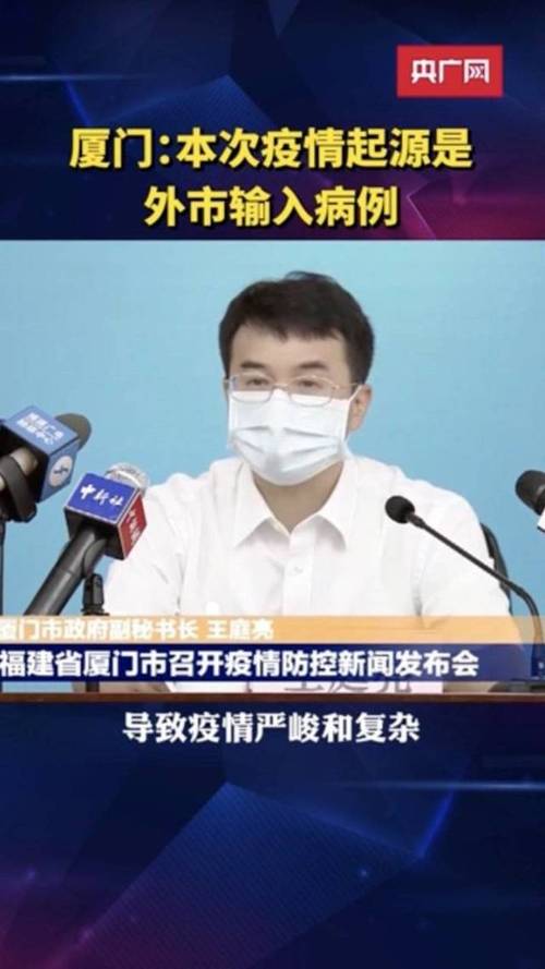 厦门疫情起源查明！系外市输入病例，首次报告前已传播2至3代