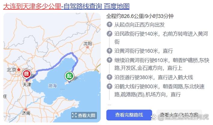 大连到天津中转方案全知道，含最佳路线、交通方式及距离时长