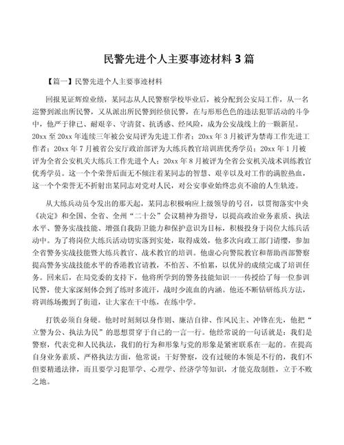 疫情防控先进事迹材料：个人、集体及公安民警的动人故事